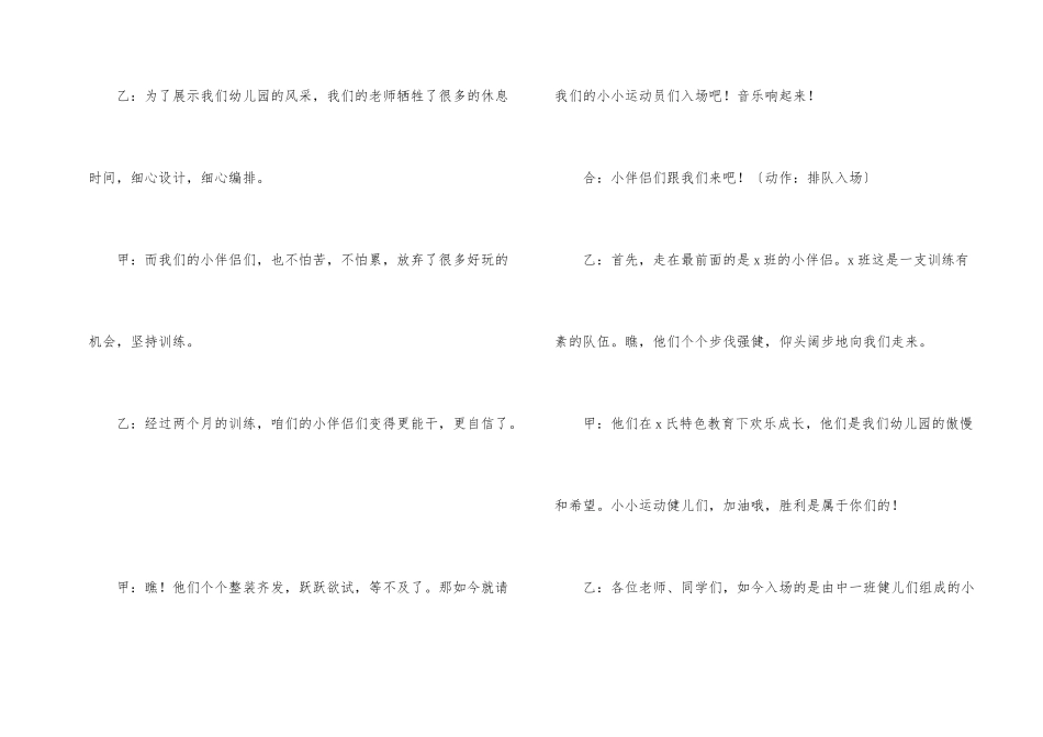 学校冬季运动会开幕式主持词_第2页