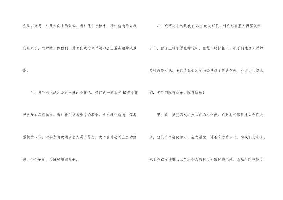 学校冬季运动会开幕式主持词_第3页