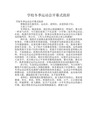 学校冬季运动会开幕式致辞