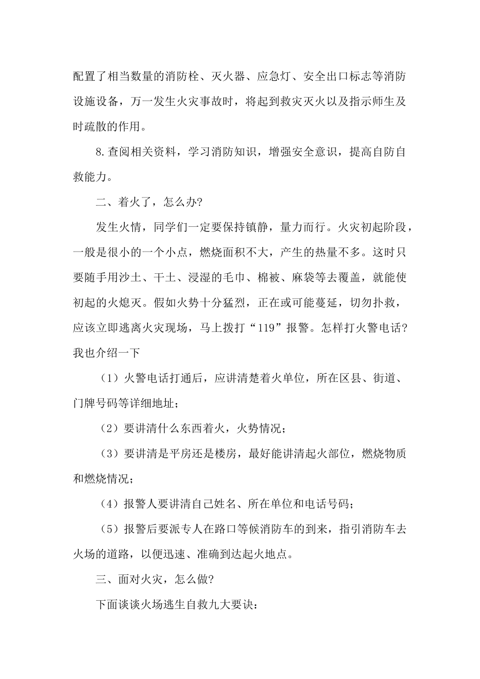 学校冬季防火安全教育讲话稿_第2页