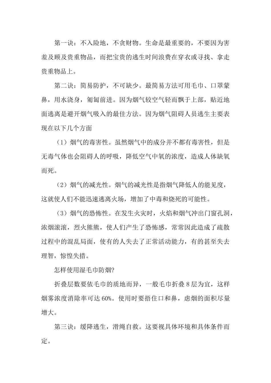 学校冬季防火安全教育讲话稿_第3页