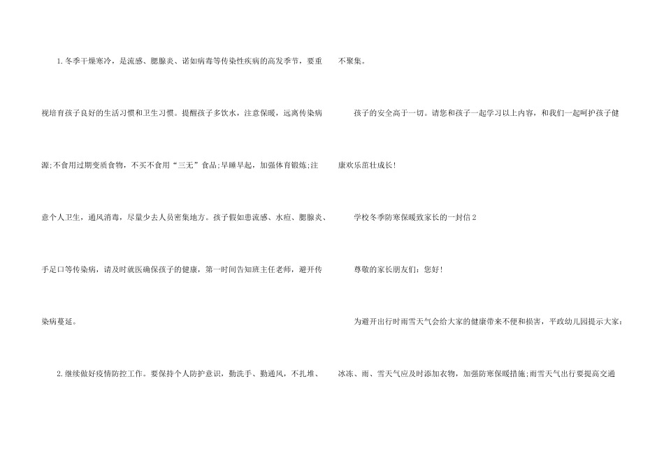 学校冬季防寒保暖致家长的一封信_第3页