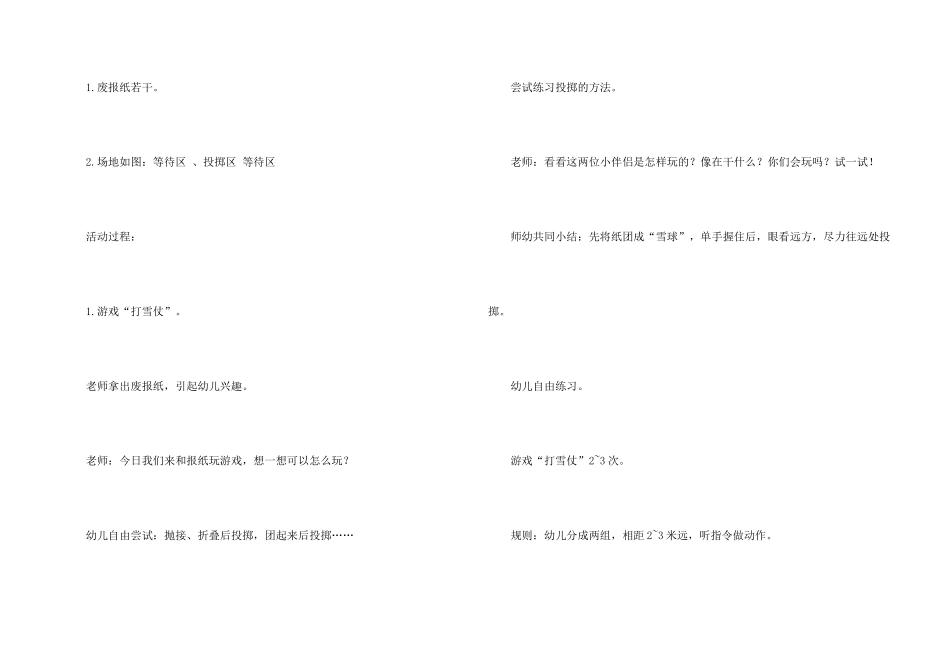 学校冰雪进校园实施方案_第2页