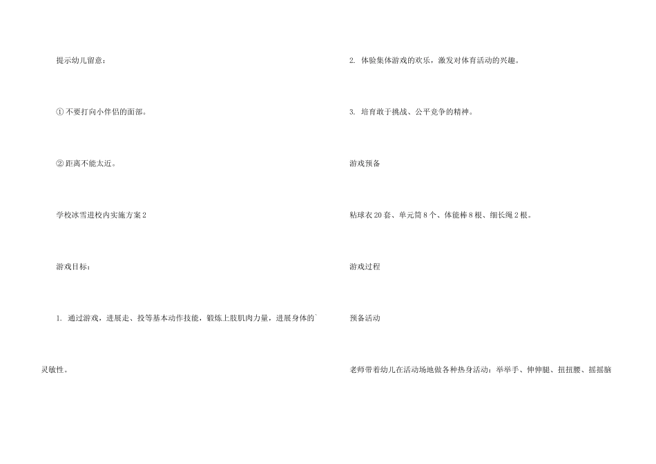 学校冰雪进校园实施方案_第3页
