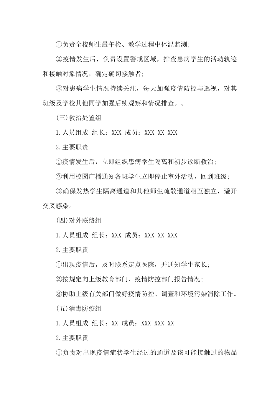 学校准备开学疫情防控应急演练方案_第2页