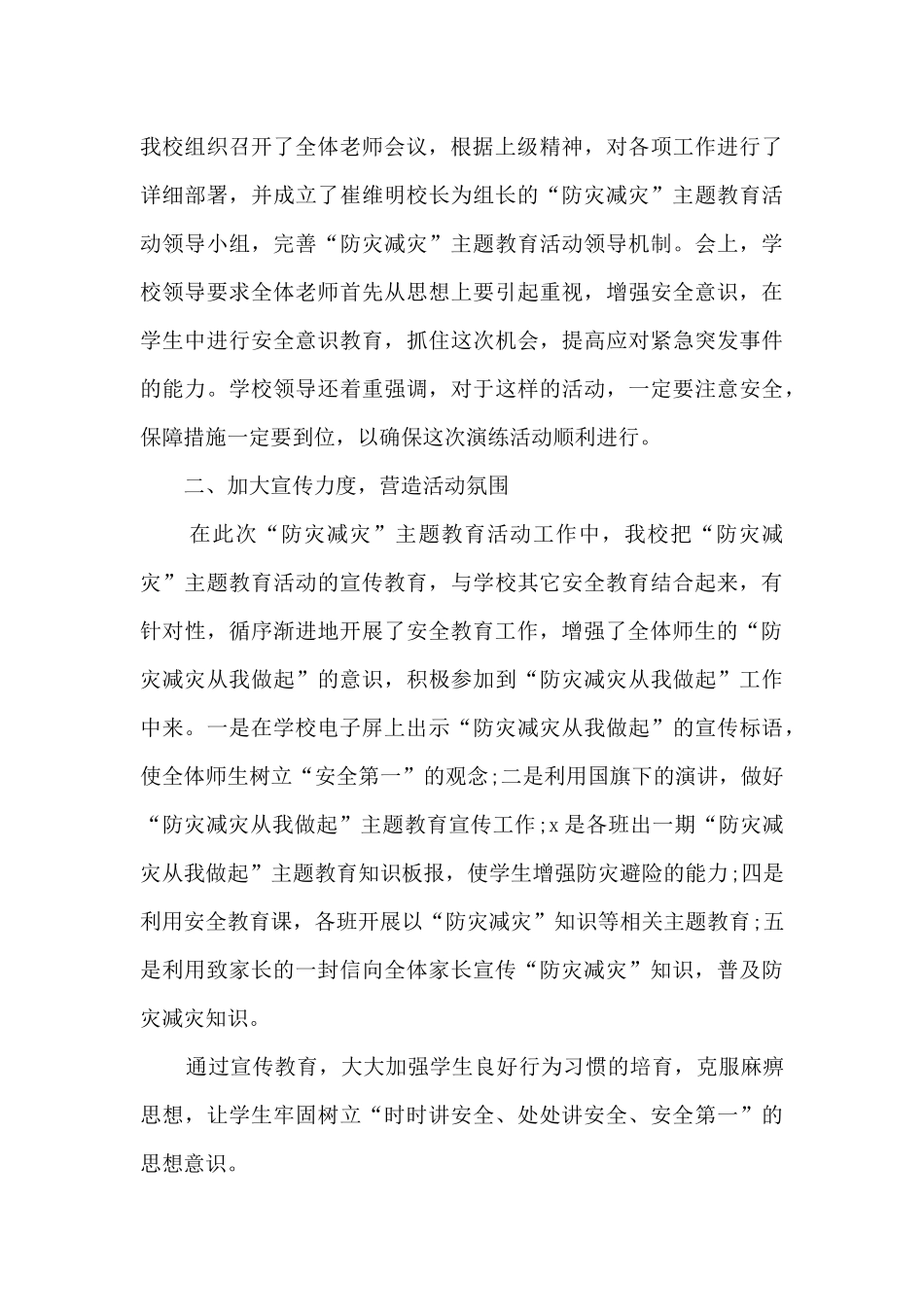 学校减灾日活动总结5篇_第3页