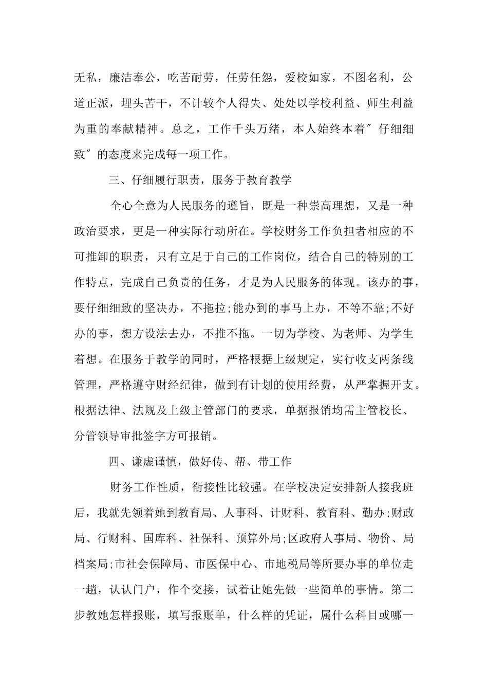 学校出纳个人工作总结2024范文_第2页