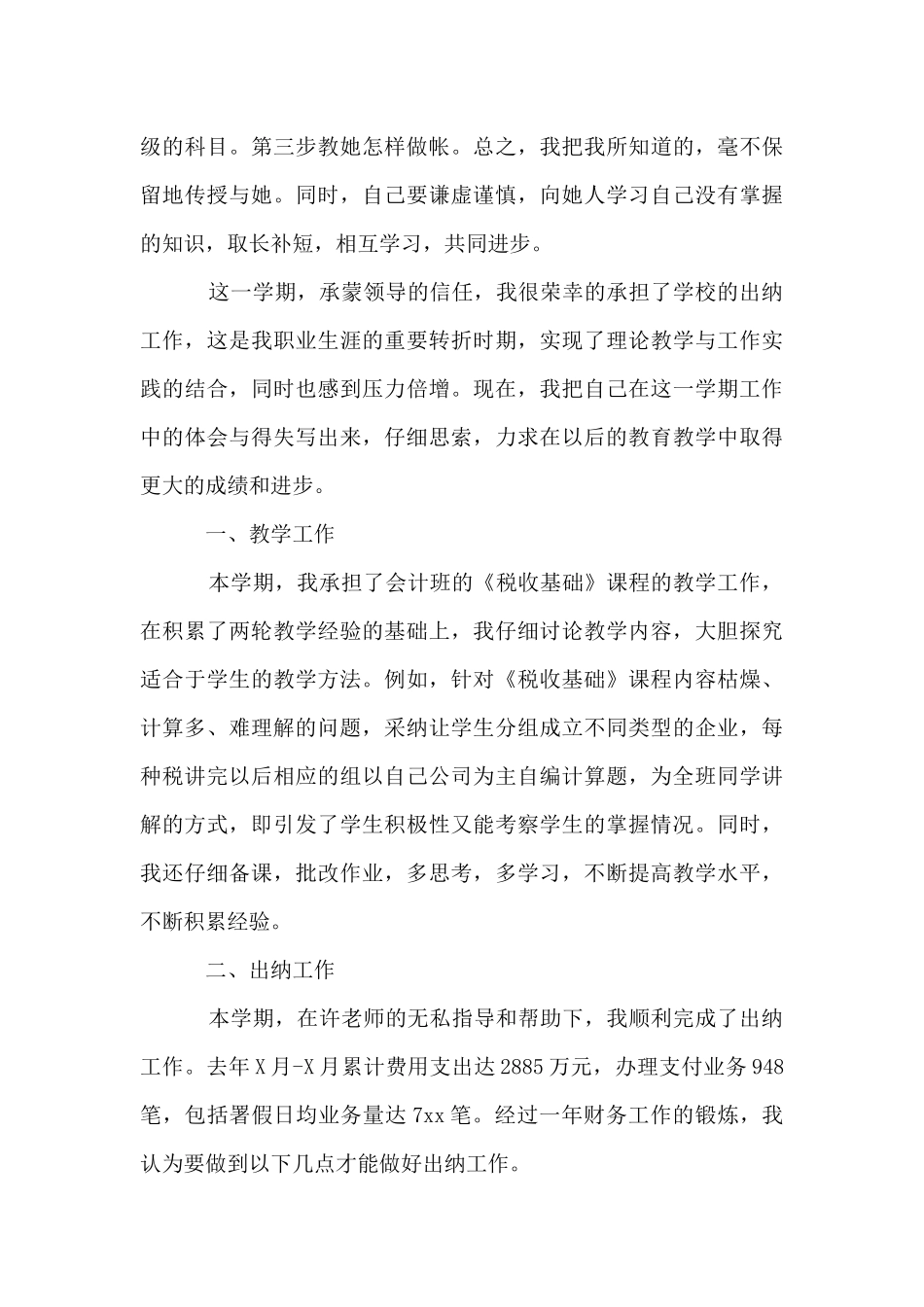 学校出纳个人工作总结2024范文_第3页