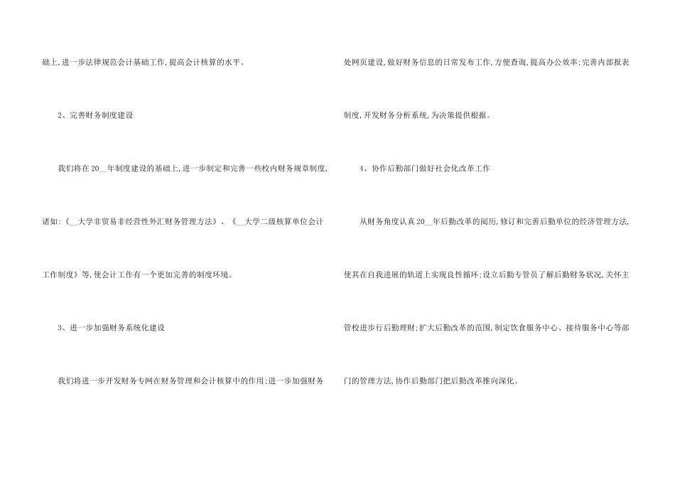 学校出纳个人工作计划2024_第3页