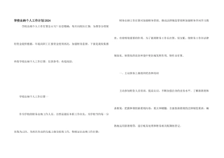 学校出纳个人工作计划2024