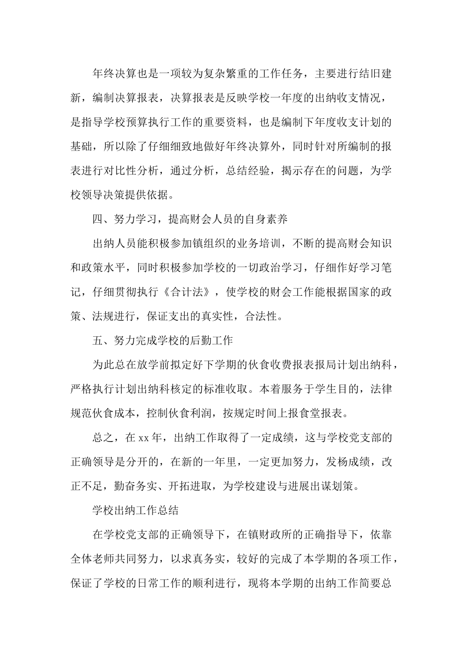学校出纳个人的工作总结_第2页