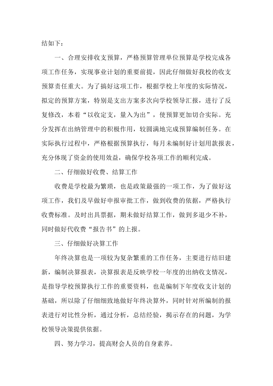 学校出纳个人的工作总结_第3页