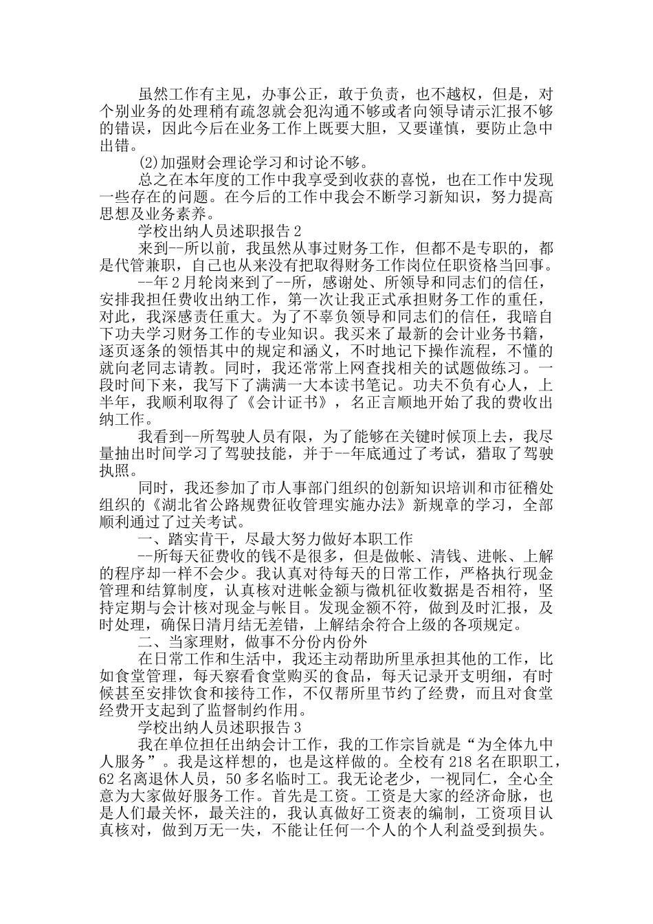 学校出纳人员述职报告_第2页