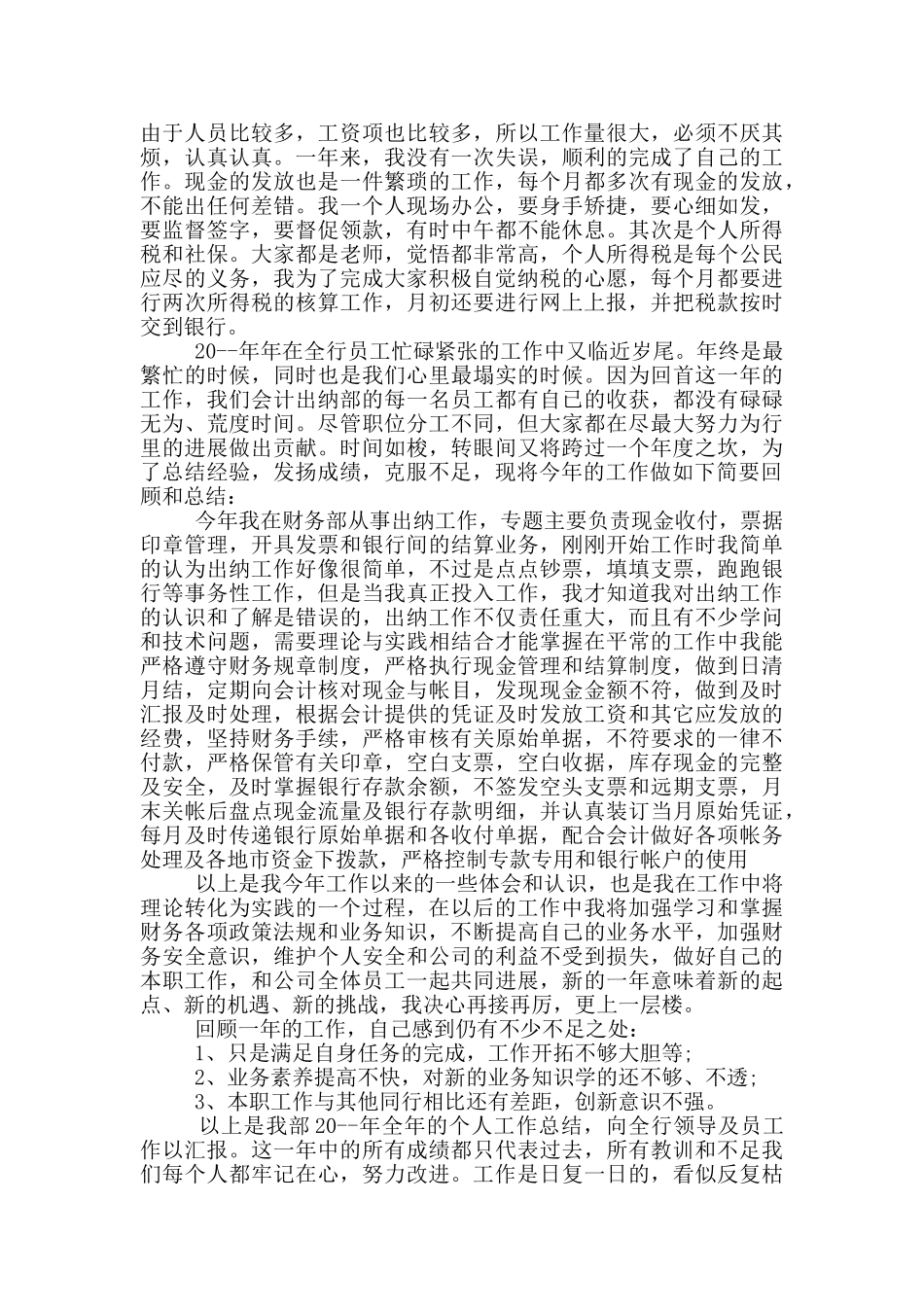 学校出纳人员述职报告_第3页