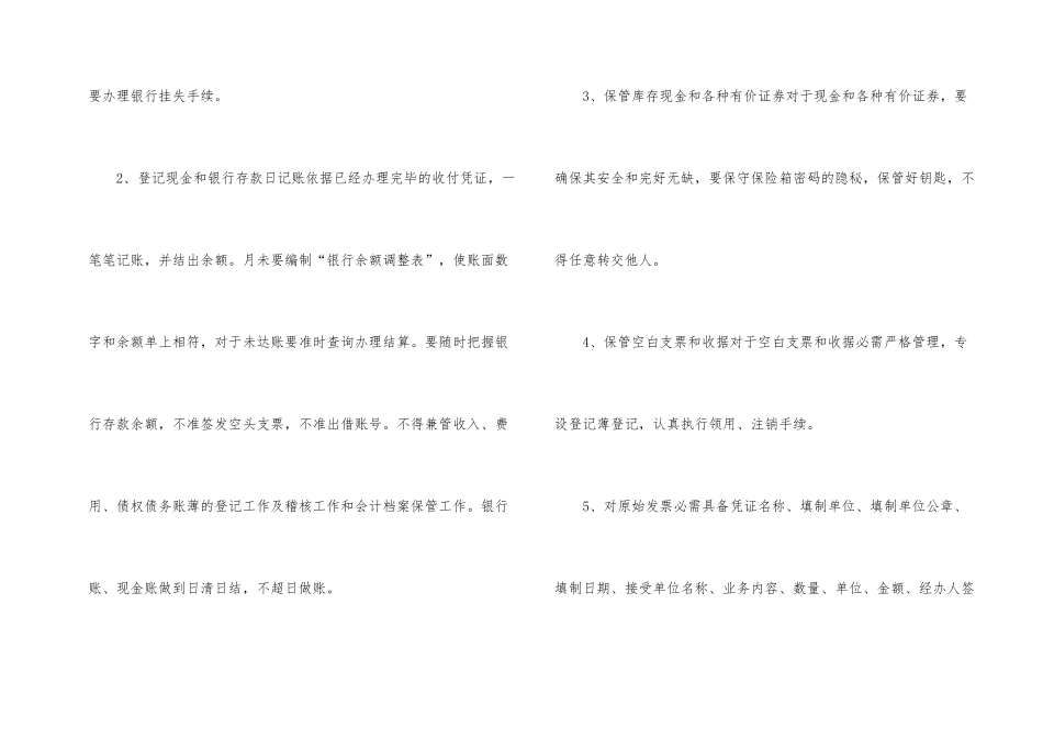 学校出纳工作计划_第2页
