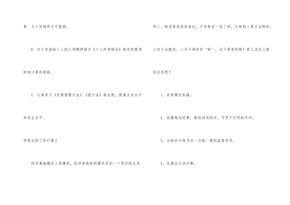 学校出纳工作计划_第3页