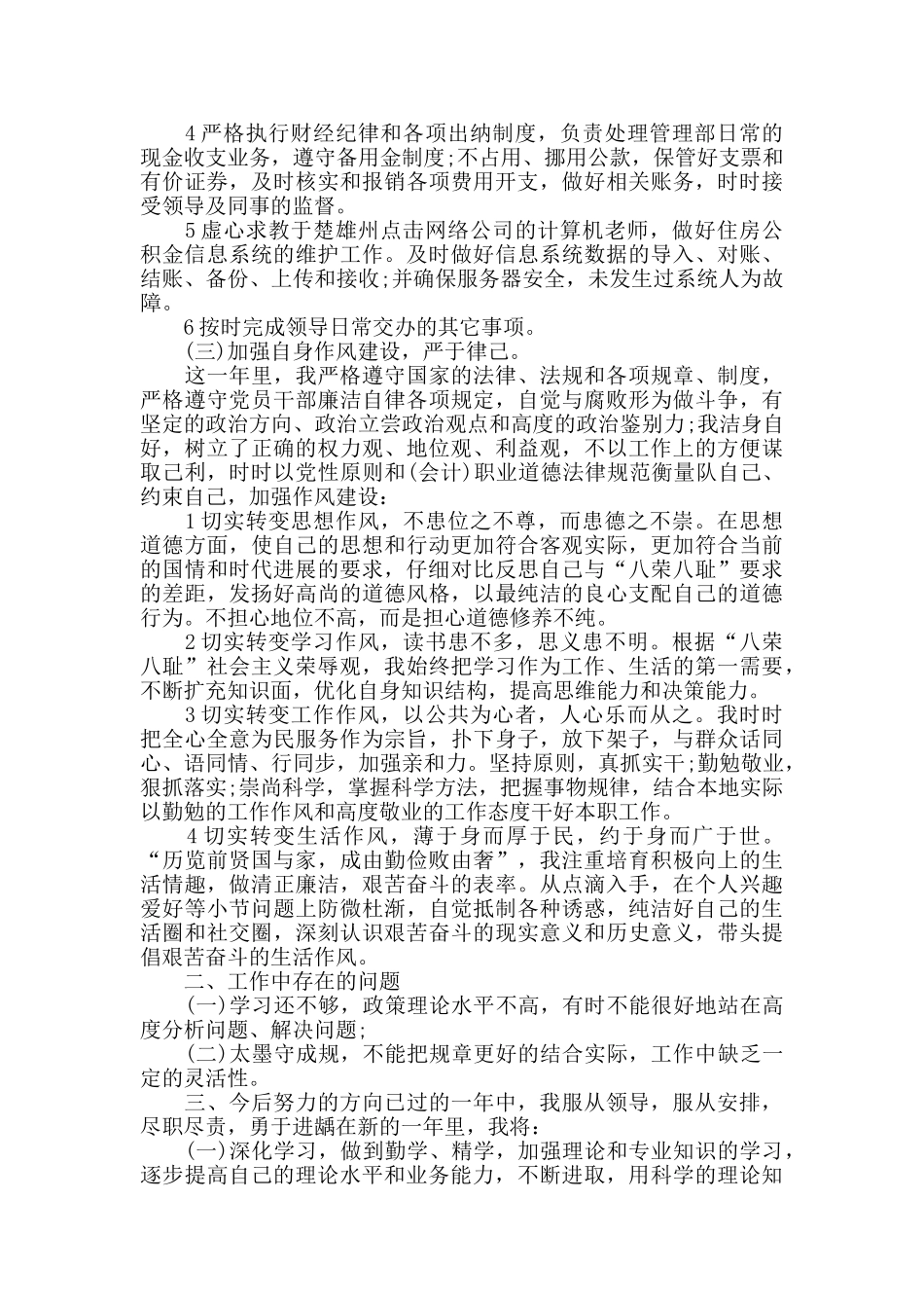 学校出纳工作总结报告_第2页