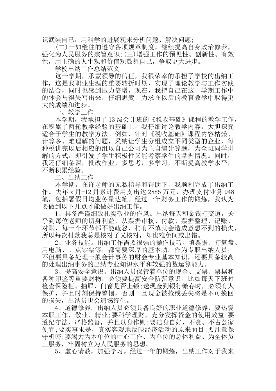 学校出纳工作总结报告_第3页