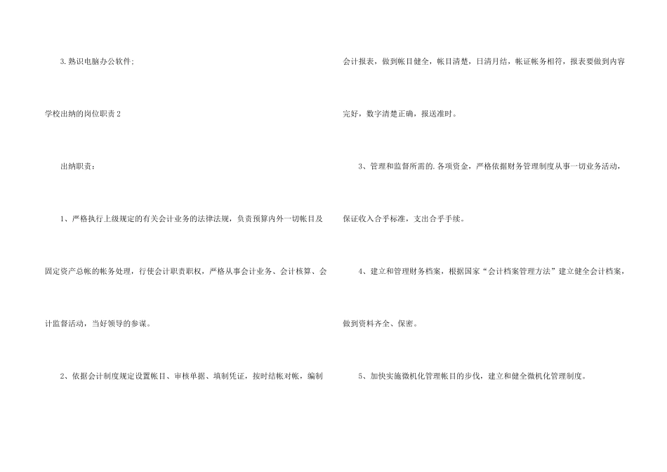 学校出纳的岗位职责_第2页