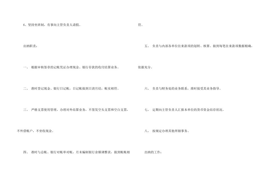学校出纳的岗位职责_第3页
