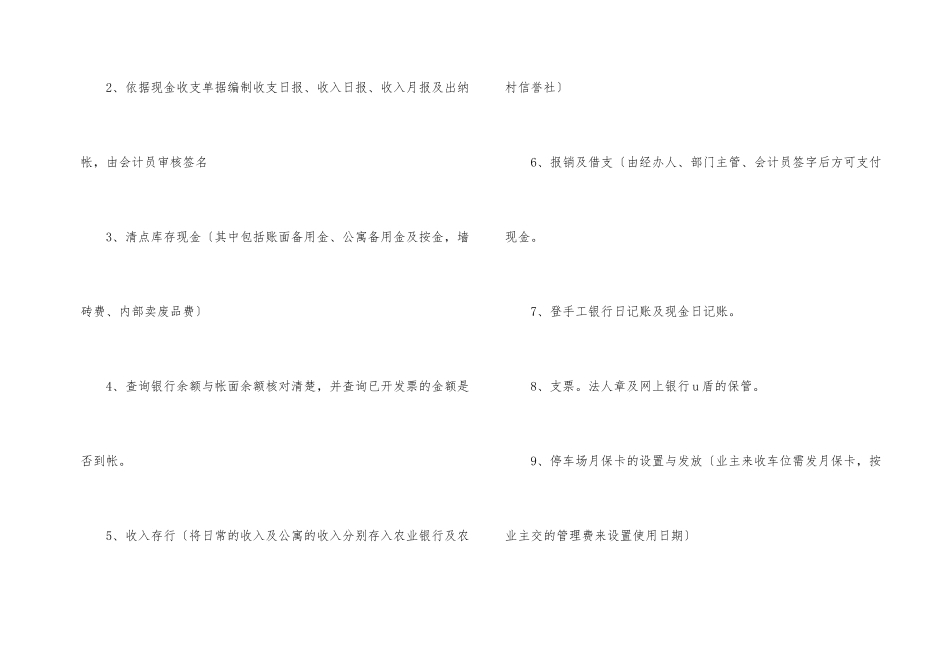 学校出纳年度工作总结_第2页