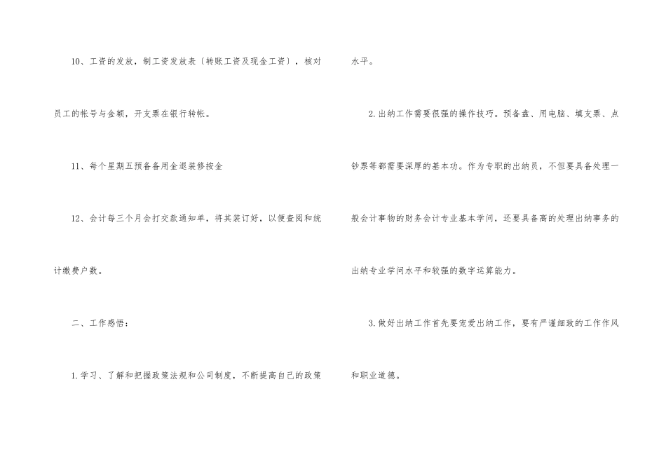 学校出纳年度工作总结_第3页