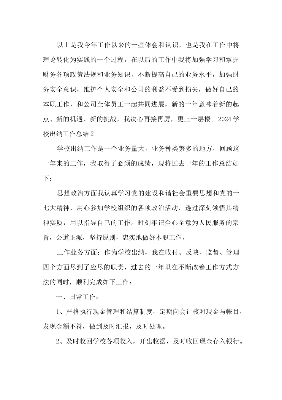 学校出纳日常工作总结多篇_第3页