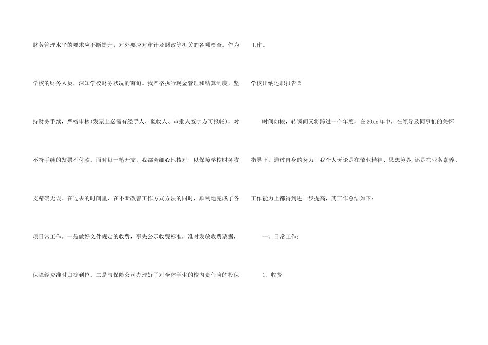 学校出纳述职报告_第2页