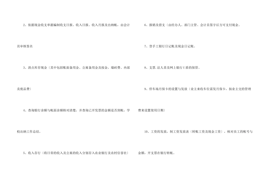 学校出纳述职报告_第3页