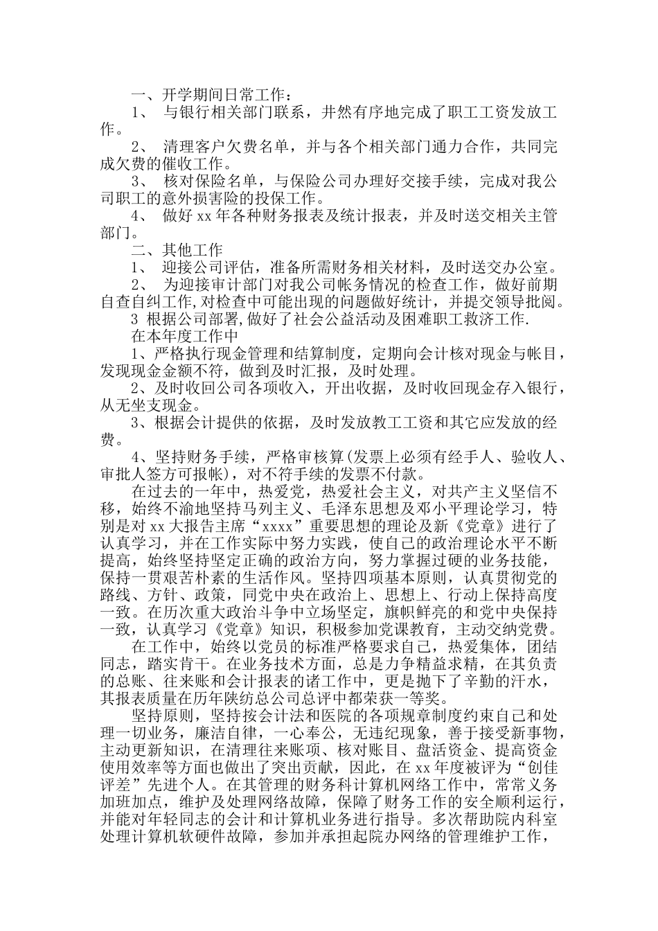 学校出纳的工作总结范文_第2页