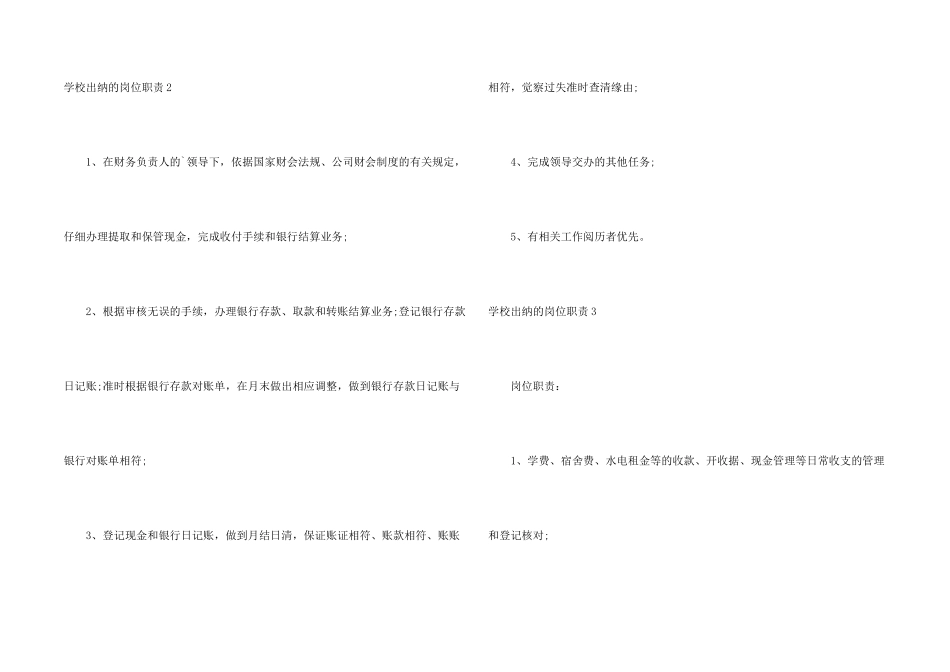 学校出纳的岗位职责7篇_第2页