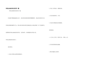学校出纳的岗位职责7篇
