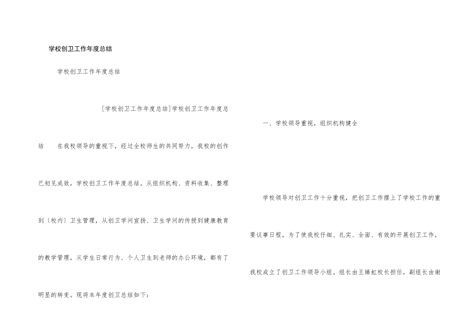 学校创卫工作年度总结_第1页