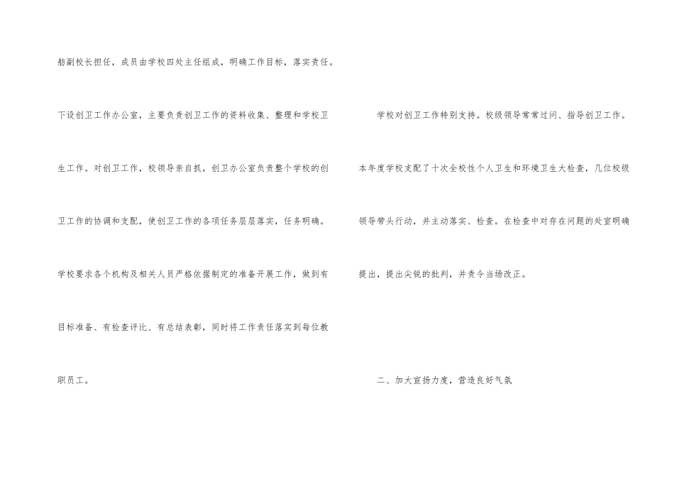 学校创卫工作年度总结_第2页