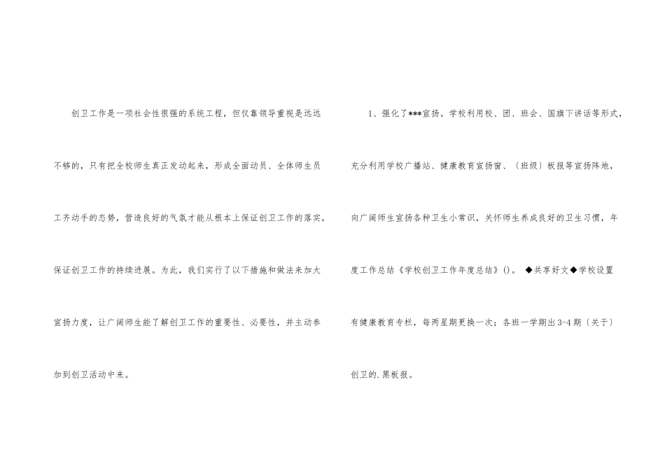 学校创卫工作年度总结_第3页