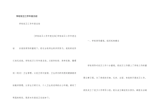 学校创卫工作年度总结