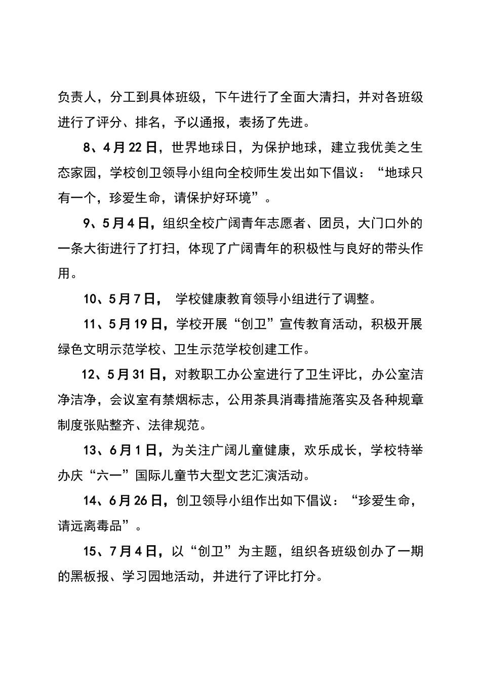 学校创卫工作大事记_第2页