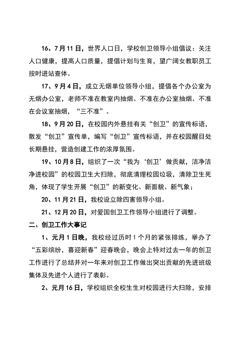 学校创卫工作大事记_第3页