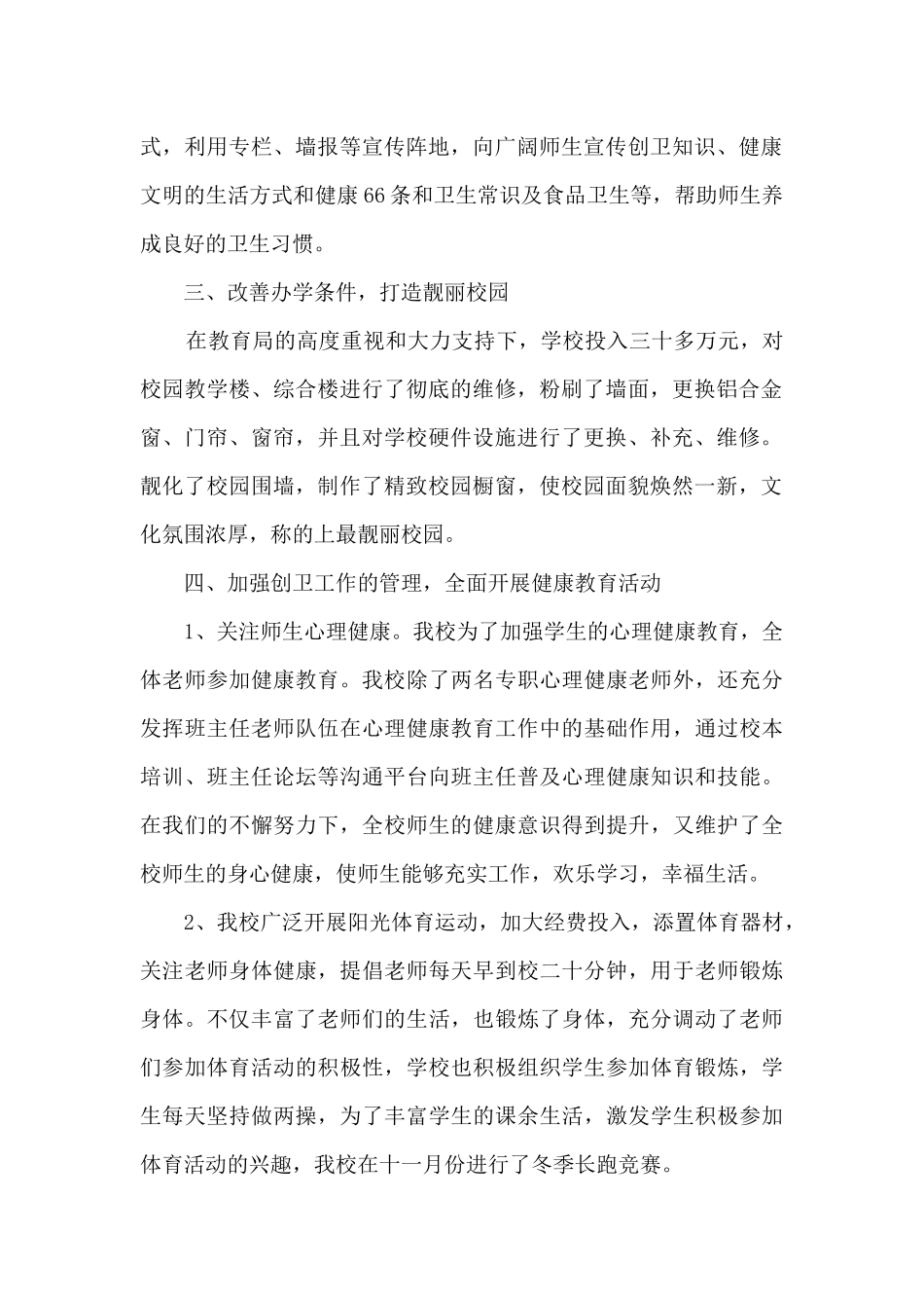 学校创卫工作总结范文5篇_第2页