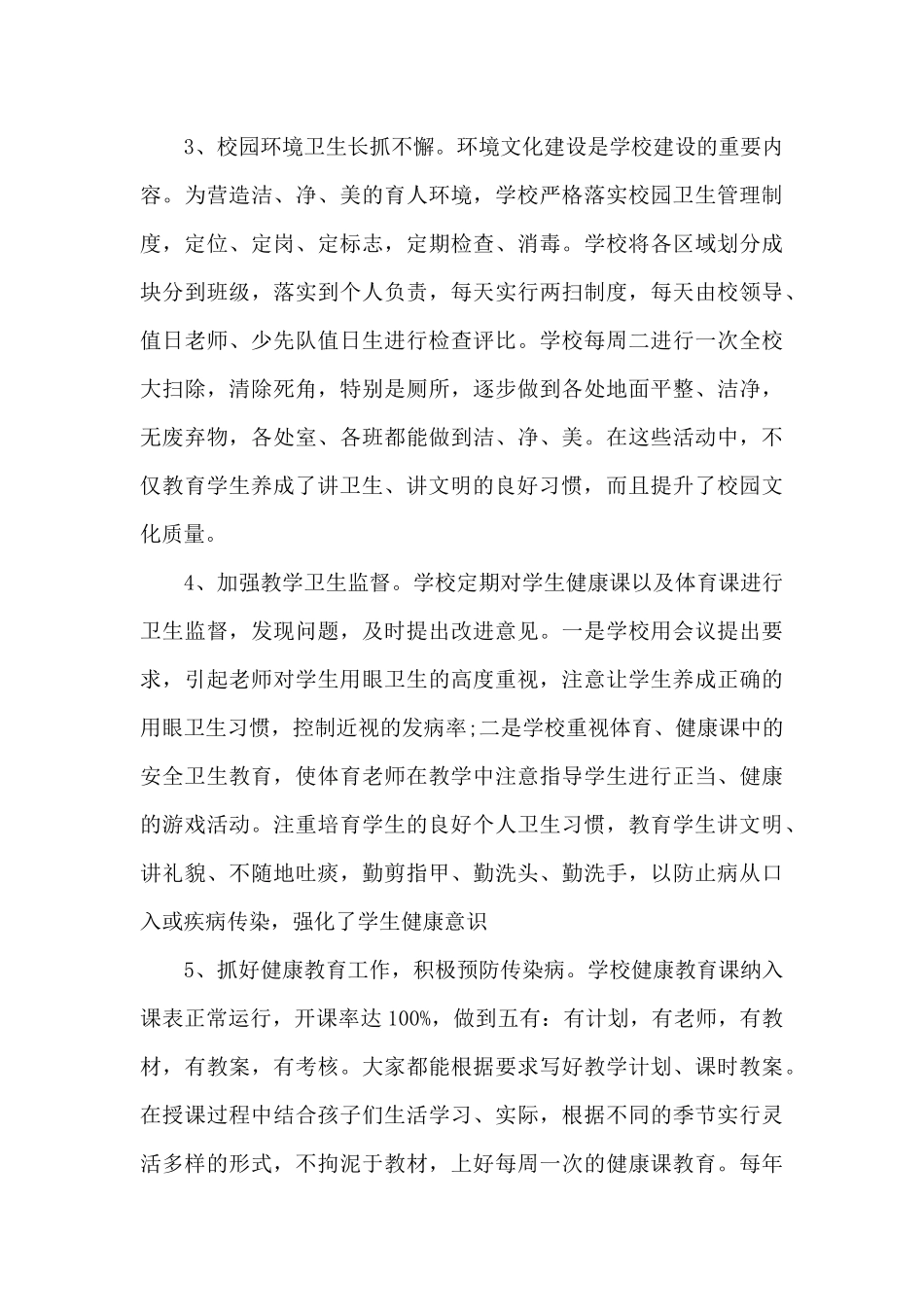 学校创卫工作总结范文5篇_第3页