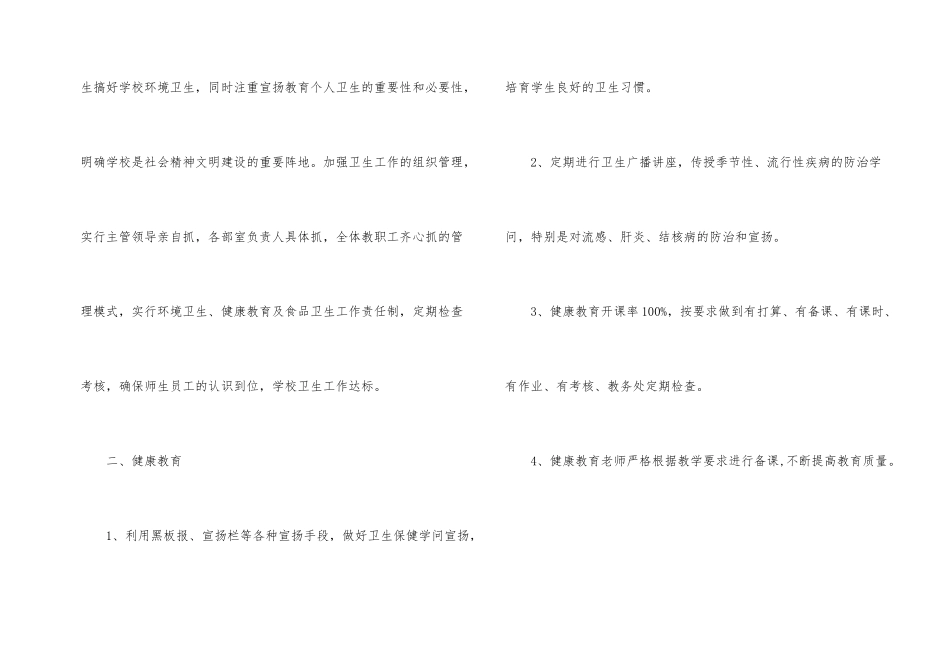 学校创卫工作计划3篇_第2页