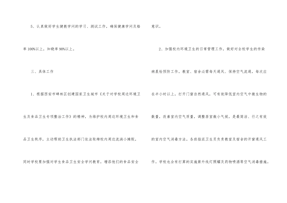 学校创卫工作计划3篇_第3页
