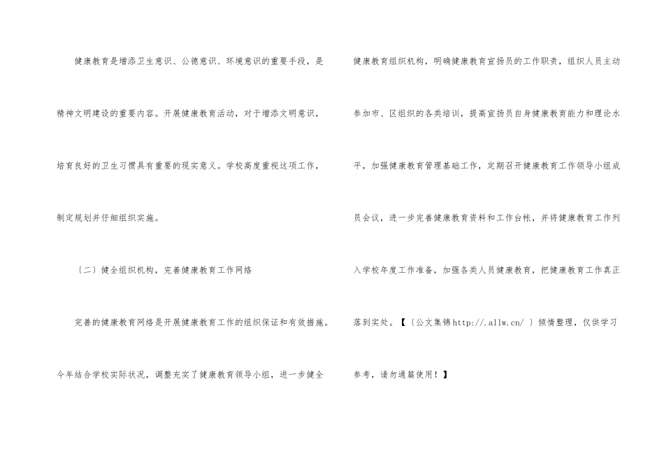 学校创建健康促进学校工作计划_第2页