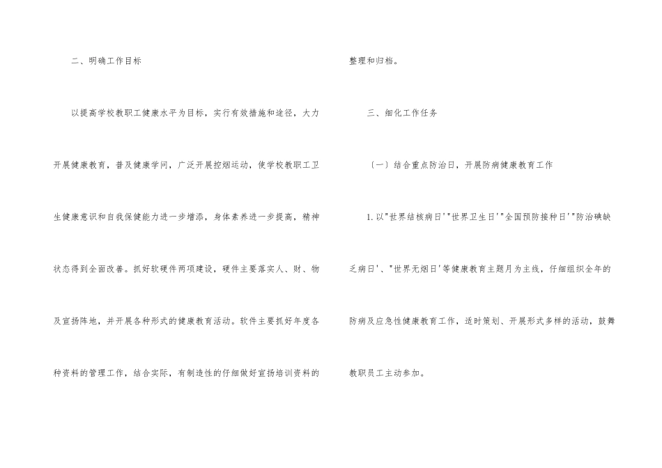 学校创建健康促进学校工作计划_第3页