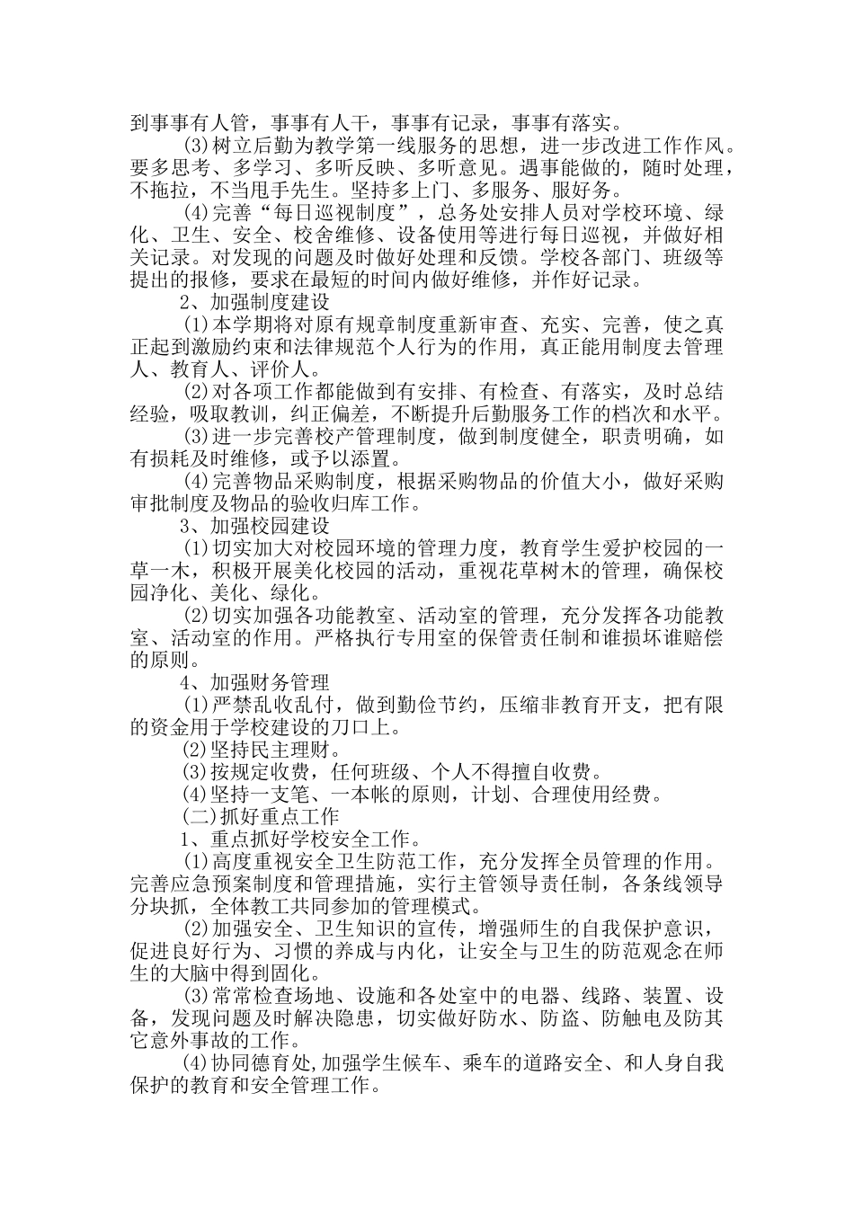 学校创建健康食堂工作实施方案_第3页