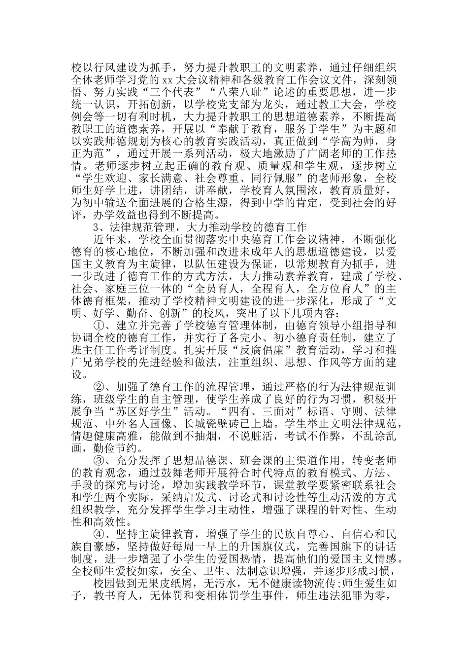 学校创建文明单位工作总结范文_第2页