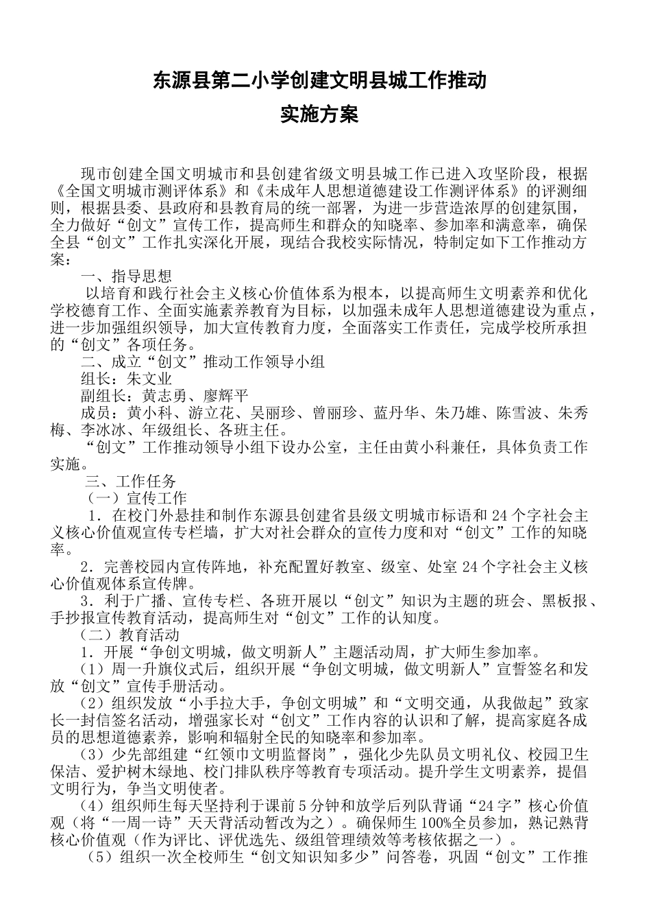 学校创建文明城市方案_第1页