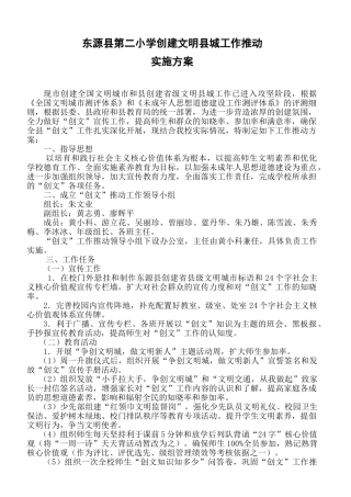 学校创建文明城市方案