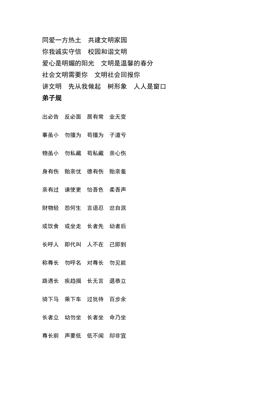 学校创建文明城市校园标语_第2页