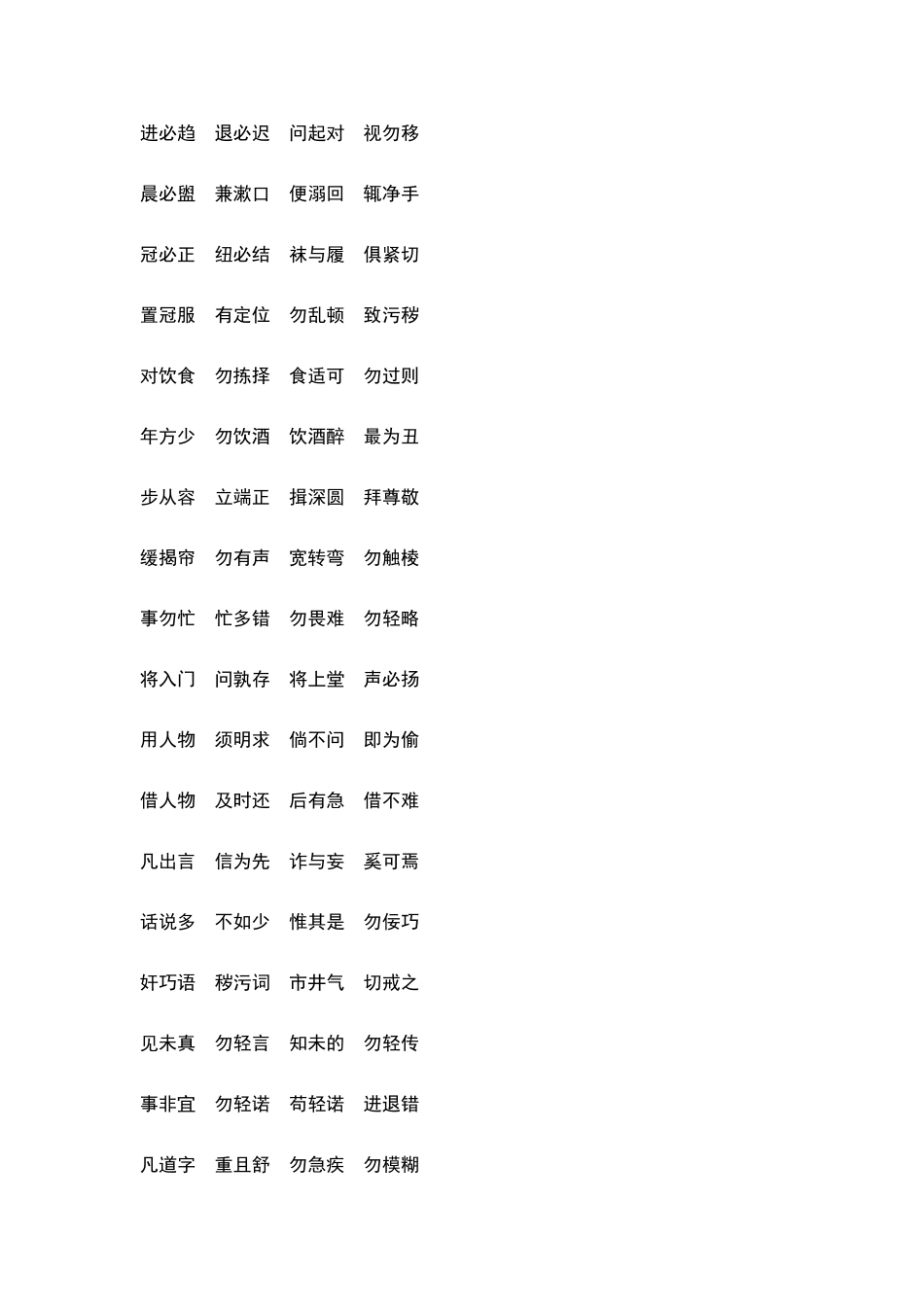 学校创建文明城市校园标语_第3页